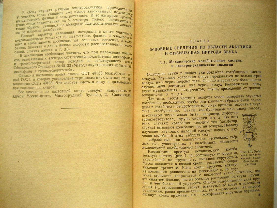 Иофе В. Электроакустика.