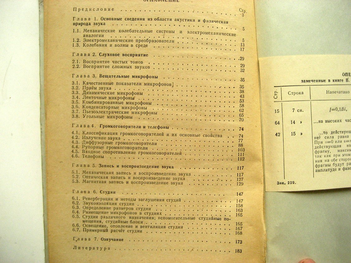 Иофе В. Электроакустика.