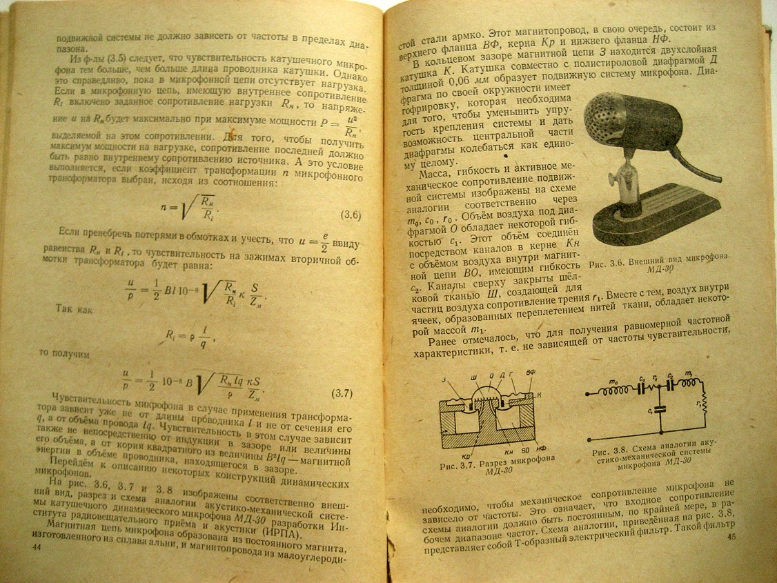 Иофе В. Электроакустика.
