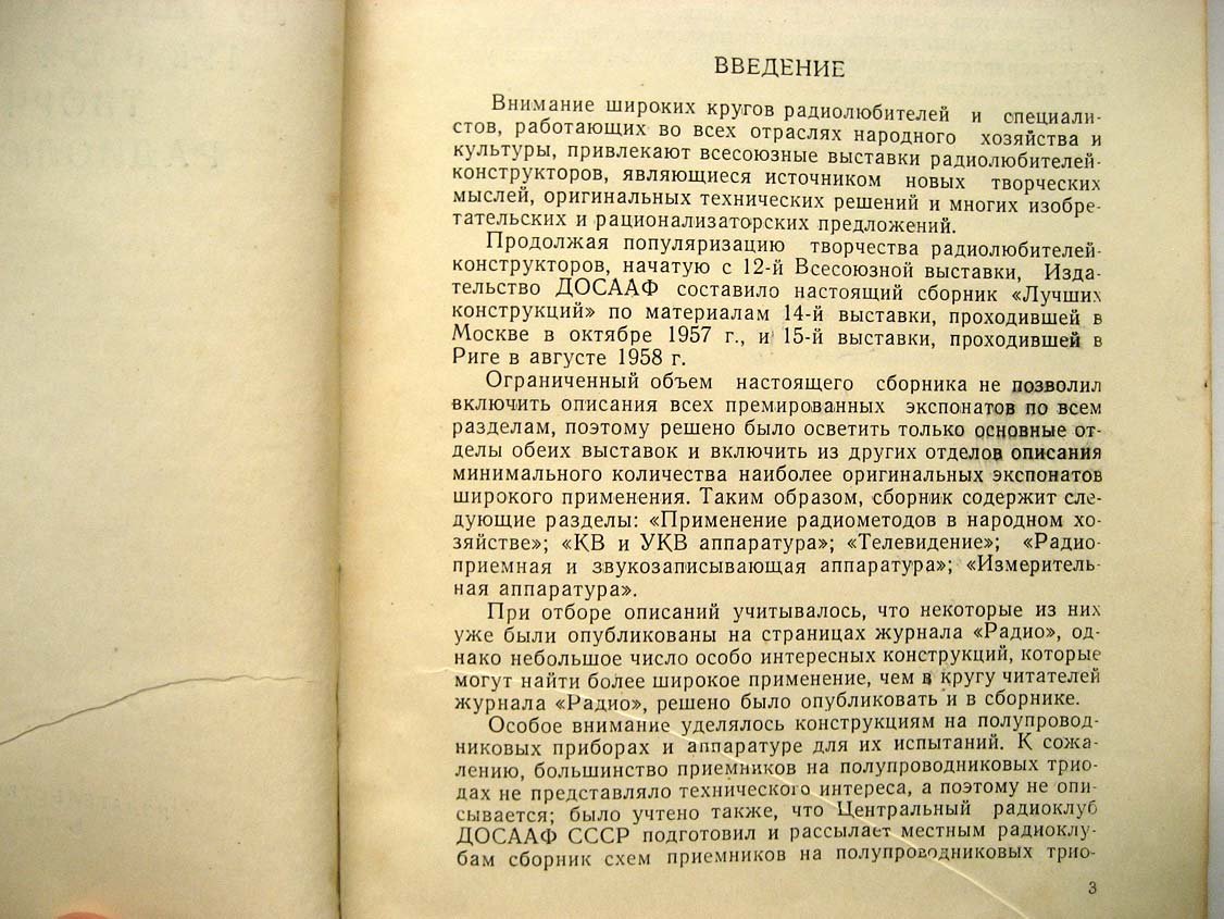 Лучшие конструкции 14 и 15 выставок творчества радиолюбителей.