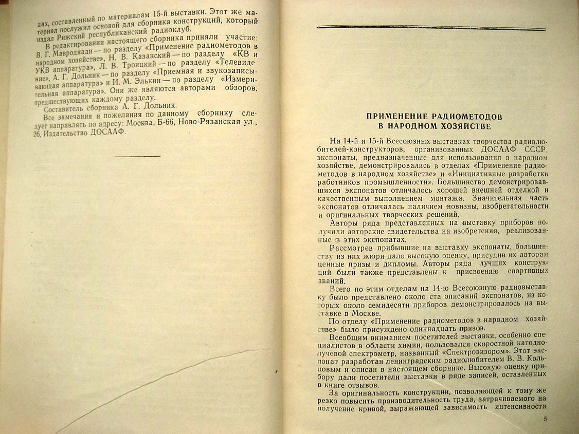 Лучшие конструкции 14 и 15 выставок творчества радиолюбителей.