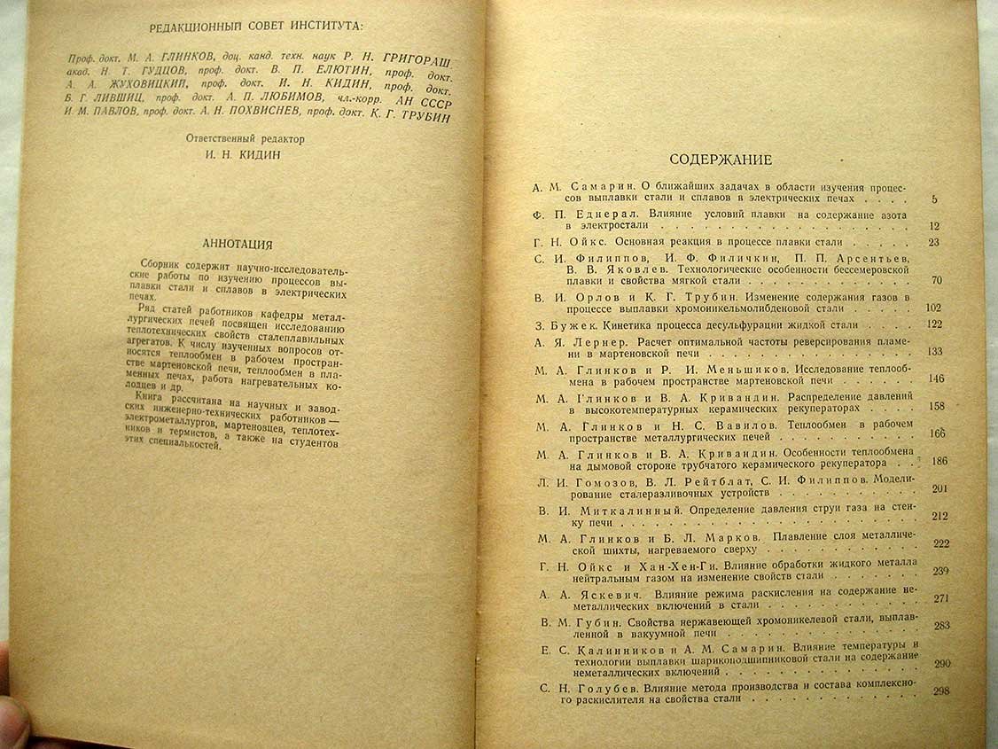 Производство стали. Сборник XXXV