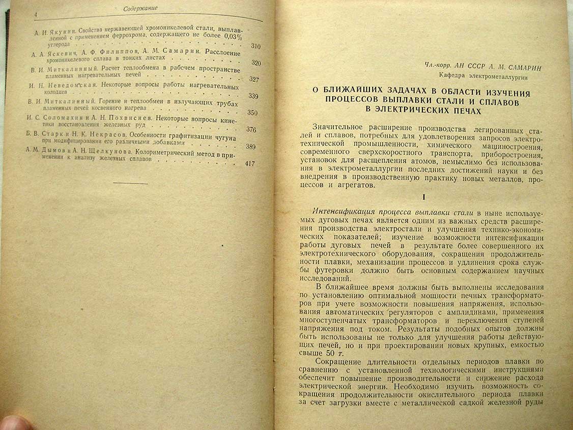 Производство стали. Сборник XXXV