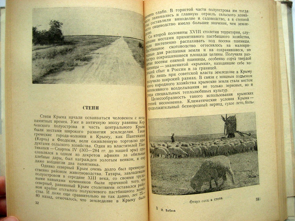 Бабков И. По солнечному Крыму.