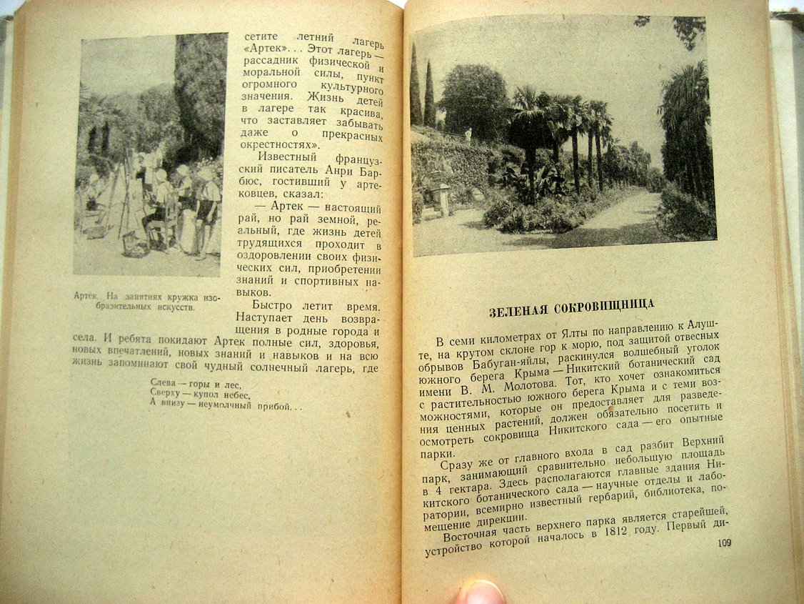 Бабков И. По солнечному Крыму.