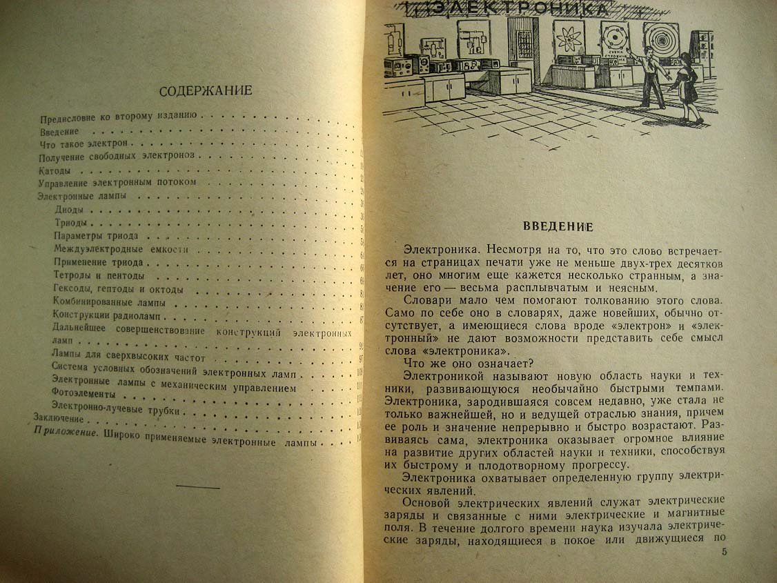 Левитин Е. Электронные лампы.
