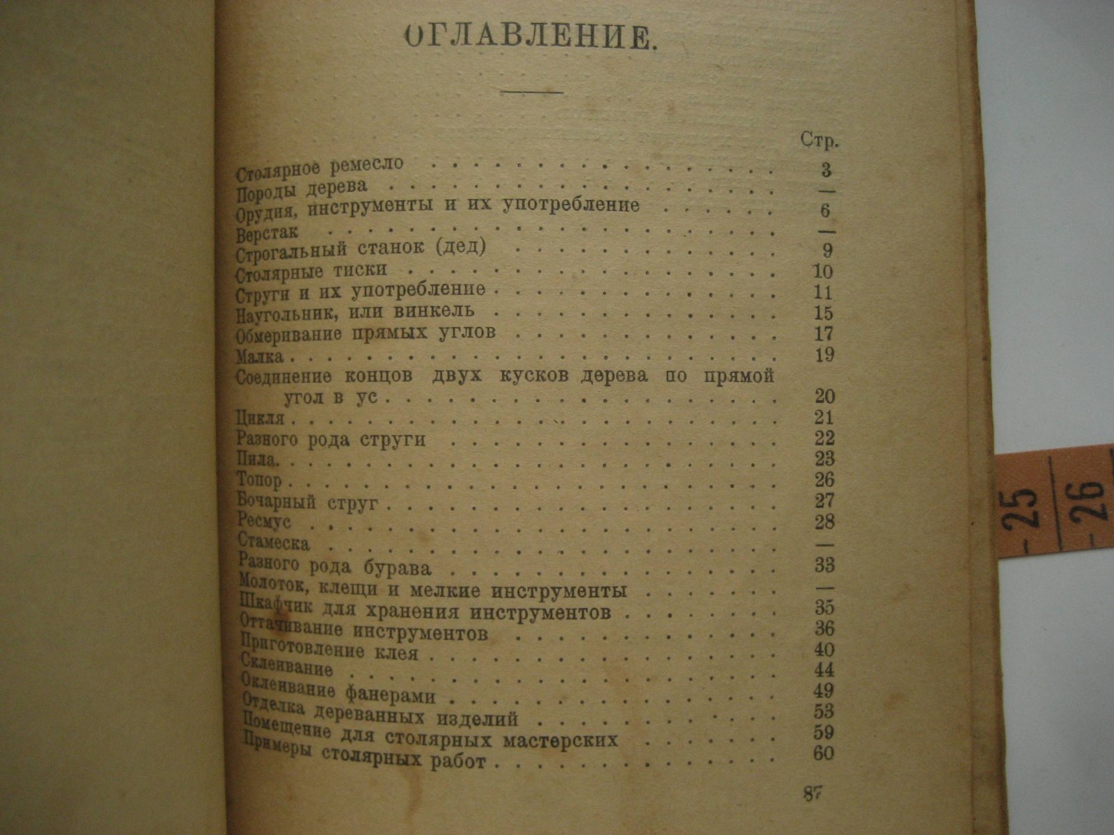 Пресс А. Столярное ремесло.