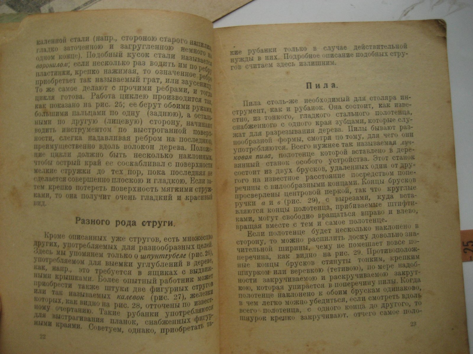 Пресс А. Столярное ремесло.