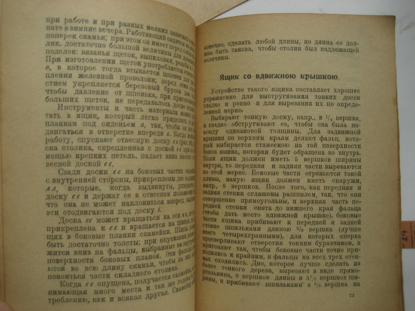 Пресс А. Столярное ремесло.