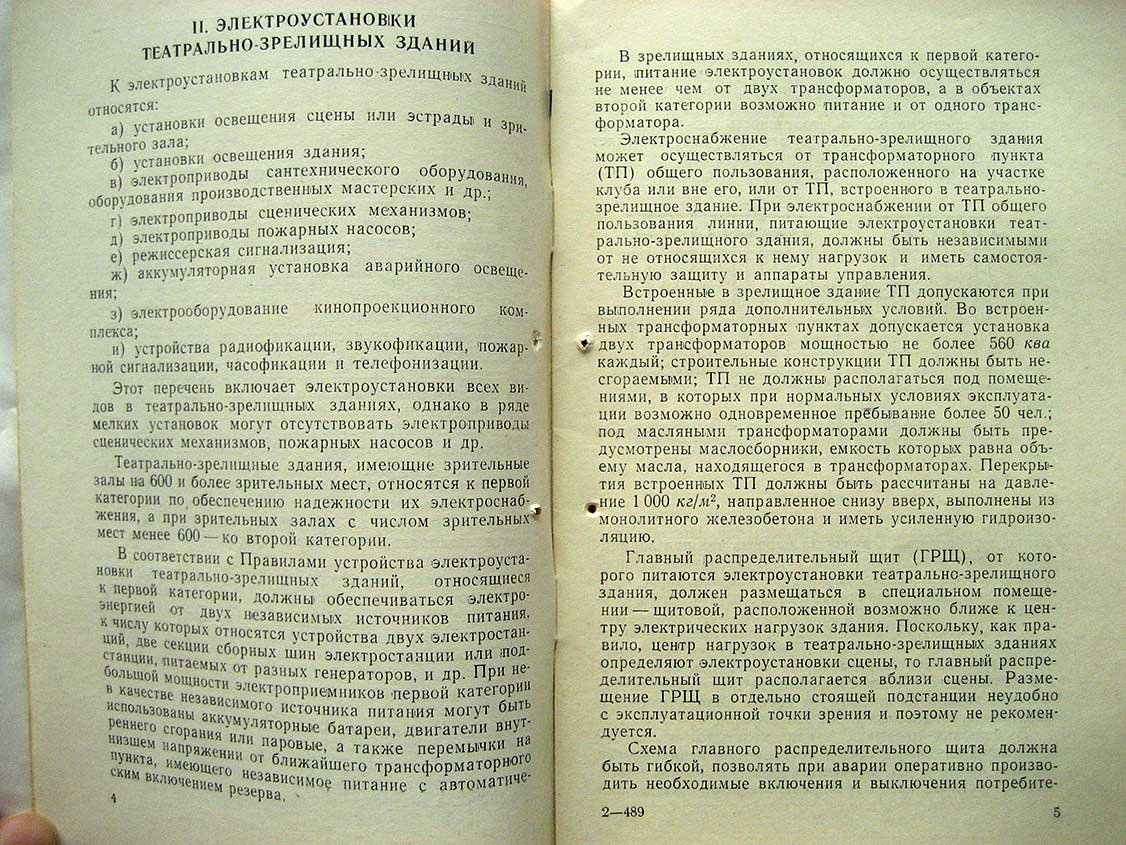 Ашкенази Г. Электрооборудование театрально-зрелищных зданий.