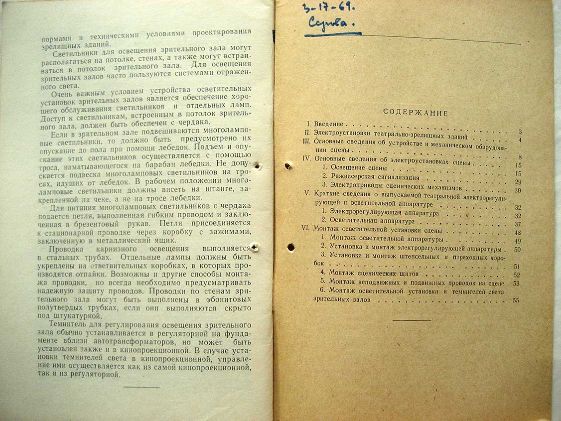 Ашкенази Г. Электрооборудование театрально-зрелищных зданий.