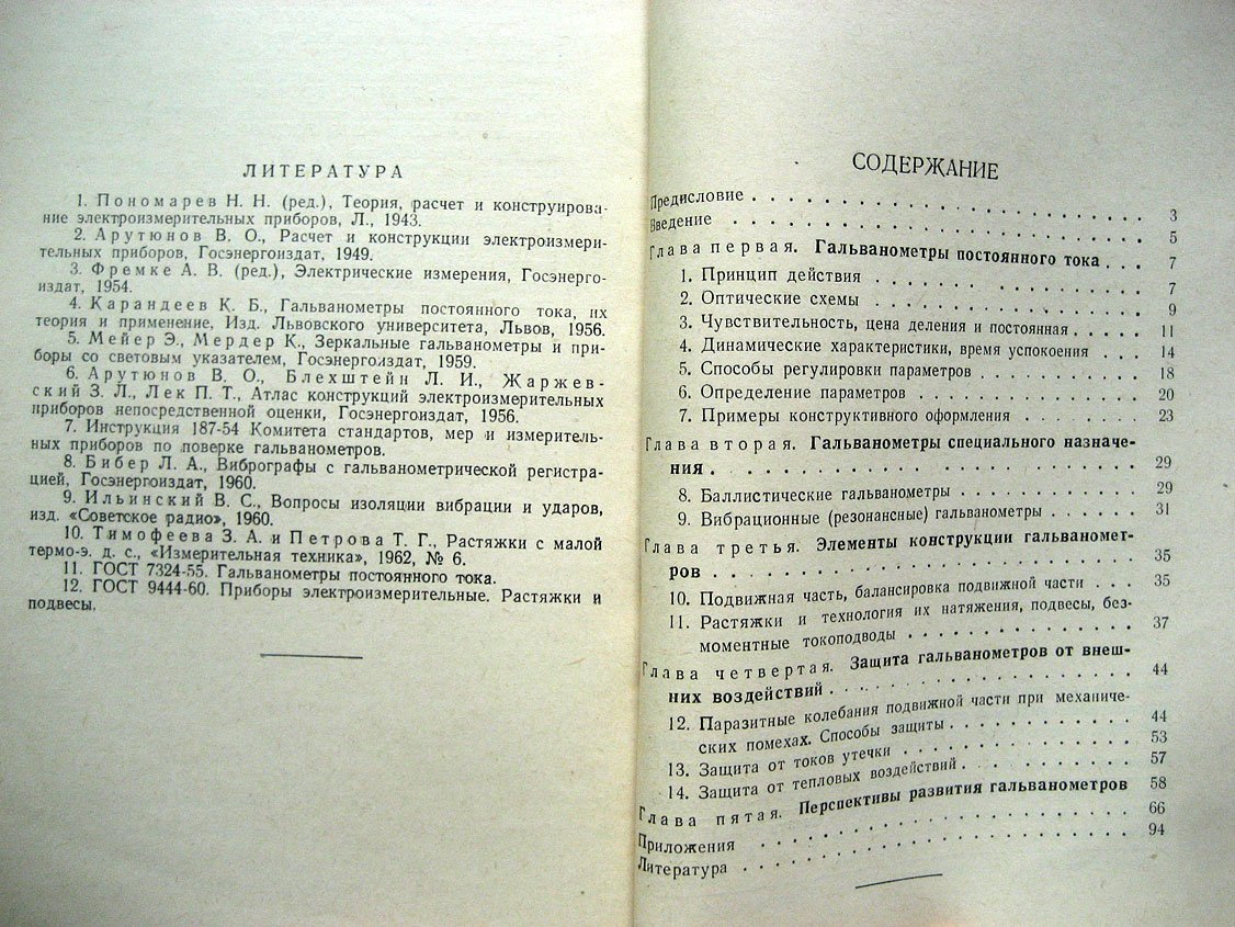 Минц М. Магнитоэлектрические гальванометры.