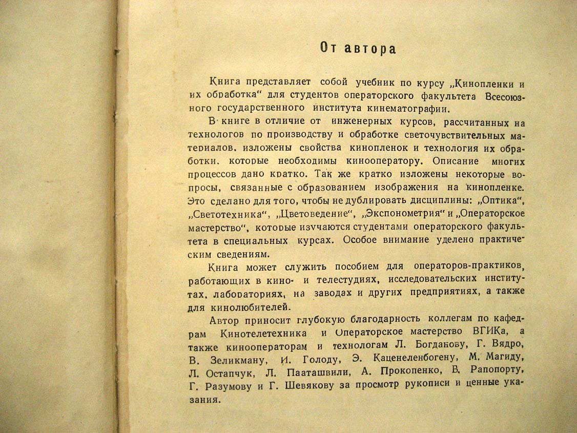 Иофис Е. Кинопленки и их обработка.