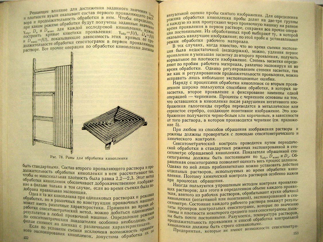 Иофис Е. Кинопленки и их обработка.