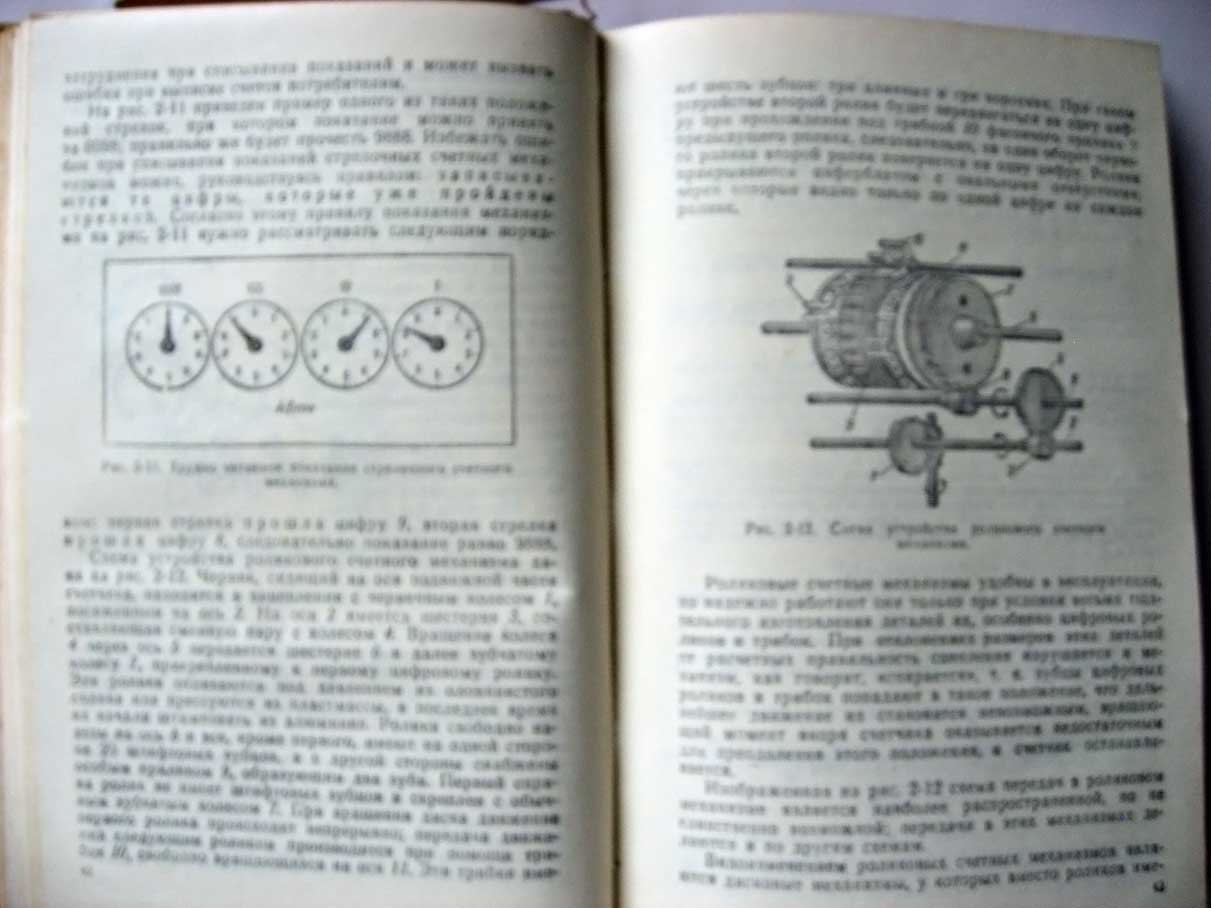 Вострокнутов Н. Электрические счетчики и их эксплуатация.