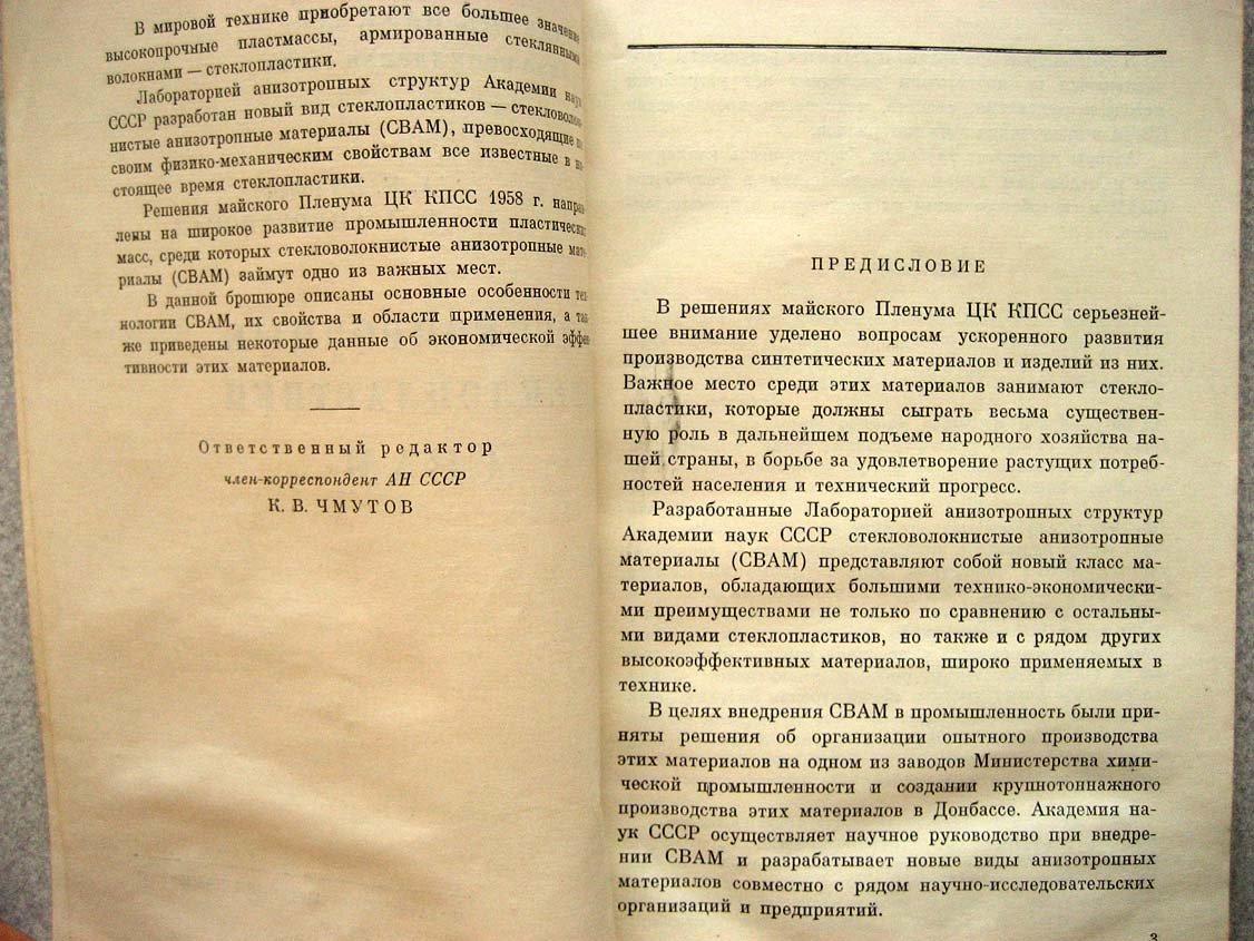 Буров А., Андреевская Г. Высокопрочные стеклопластики СВАМ.