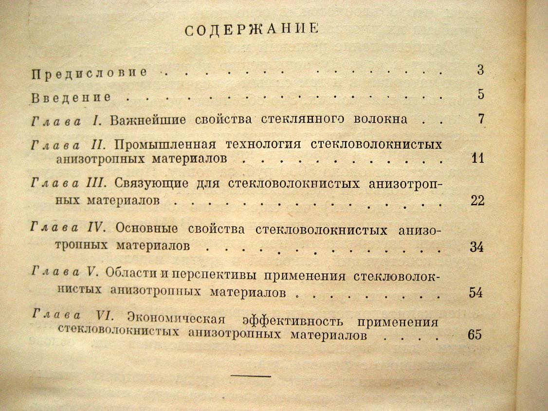 Буров А., Андреевская Г. Высокопрочные стеклопластики СВАМ.