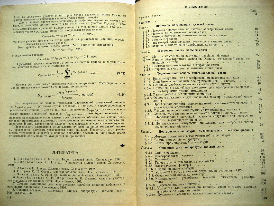 Якуб Ю. Теория дальней связи.