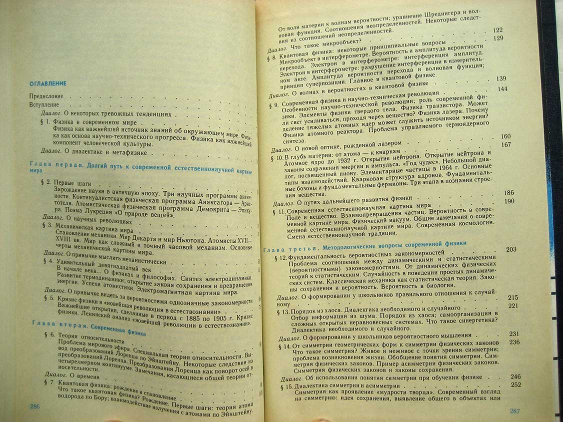 Тарасов Л. Современная физика в средней школе.