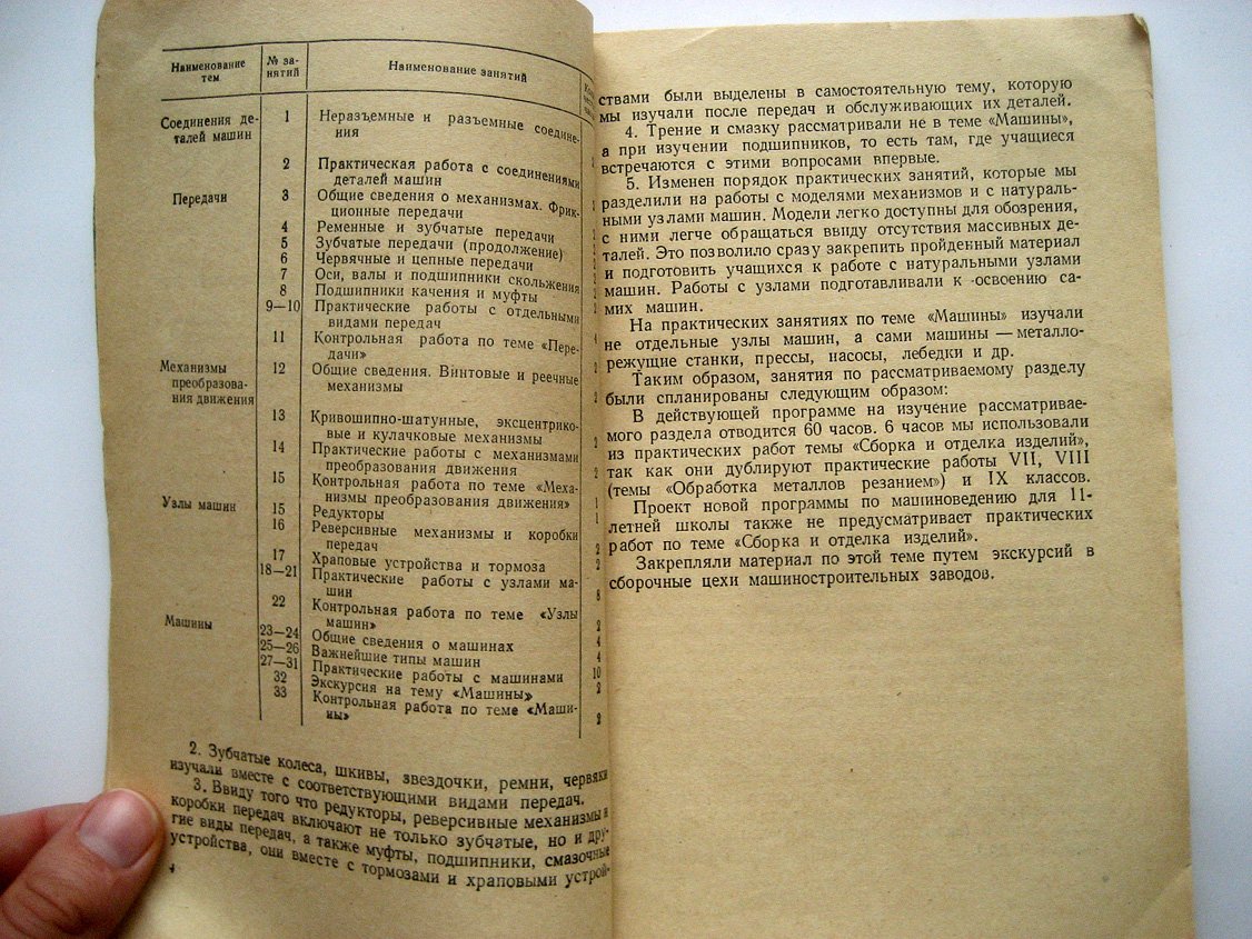 Зарецкий Л. Изучение механизмов и машин в курсе машиноведения.