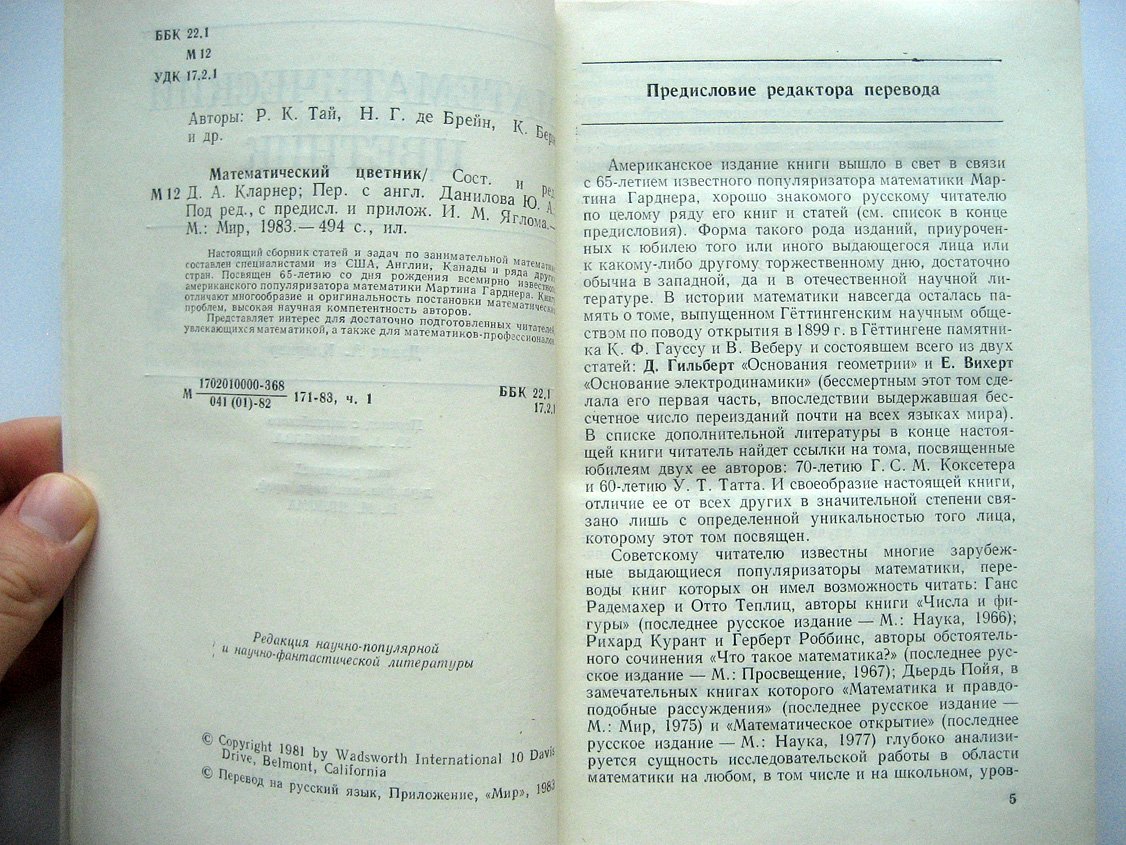 Тай Р., Брейн Н., Берж К. и др. Математический цветник. Сборник статей и задач