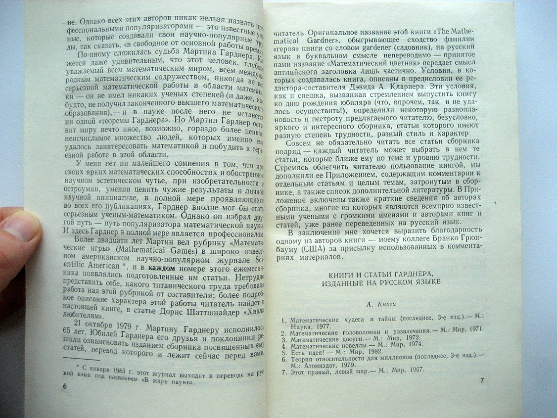 Тай Р., Брейн Н., Берж К. и др. Математический цветник. Сборник статей и задач