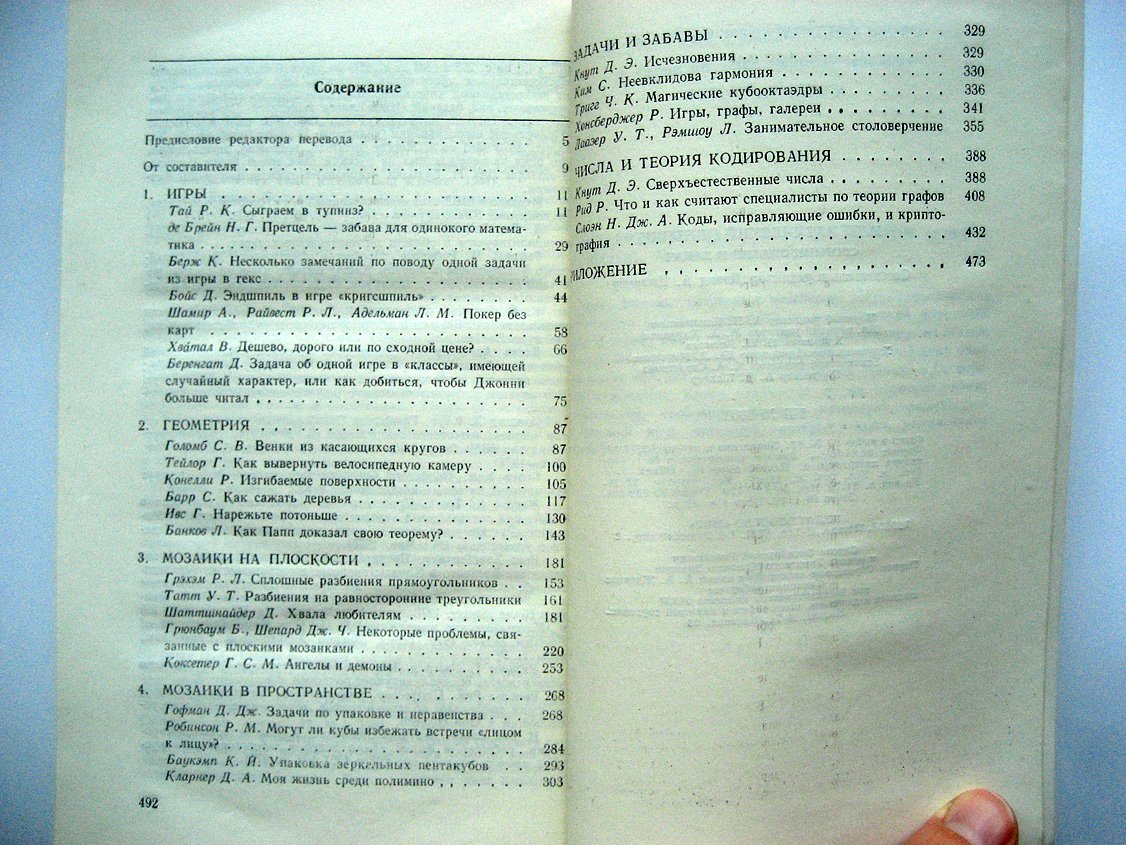 Тай Р., Брейн Н., Берж К. и др. Математический цветник. Сборник статей и задач