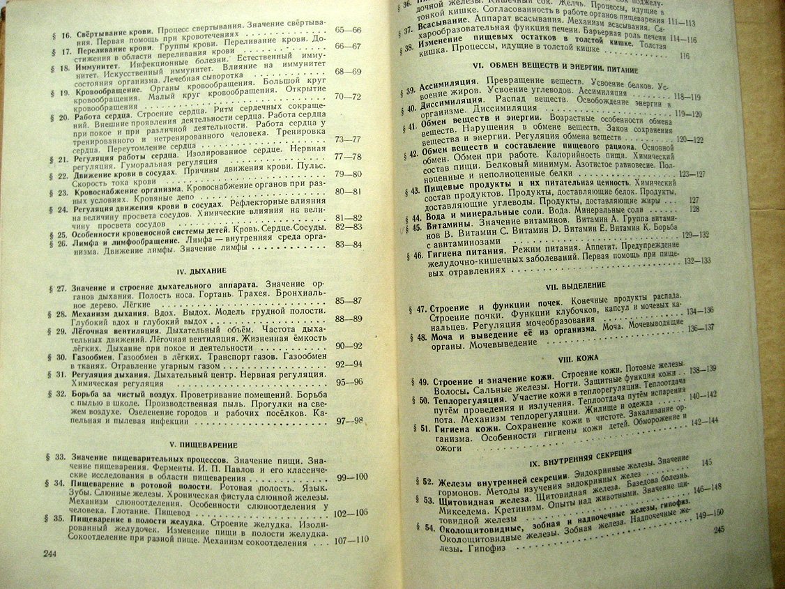 Гарибьян Р., Марков Н. Анатомия и физиология человека. Учебник для педагогических училищ