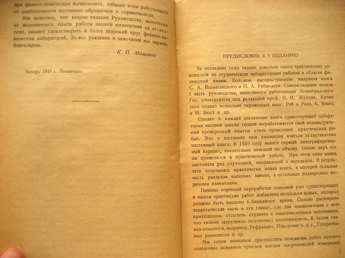 Волова Е., Иванов А., Курлянкин А. и др. Руководство к практическим работам по физической химии.