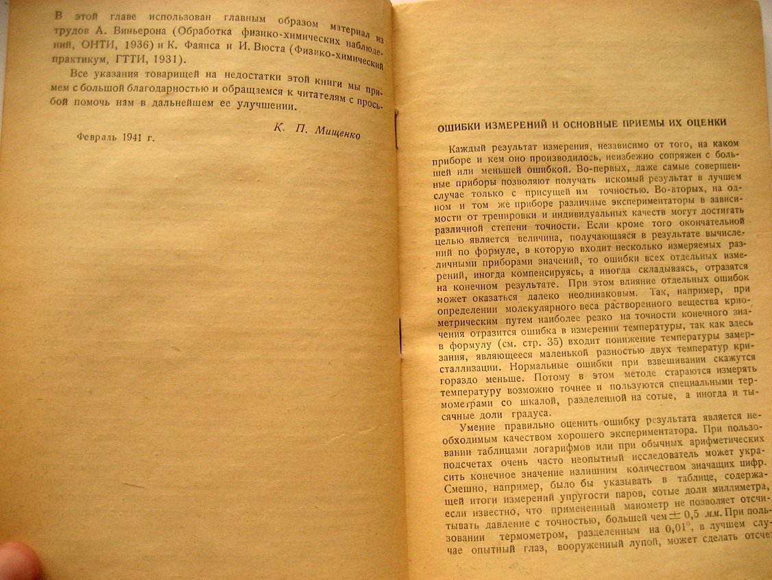 Волова Е., Иванов А., Курлянкин А. и др. Руководство к практическим работам по физической химии.
