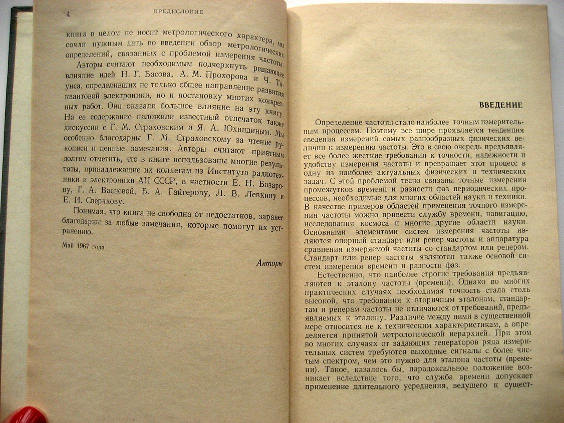 Григорьянц В., Жаботинский М., Золин В. Квантовые стандарты частоты.