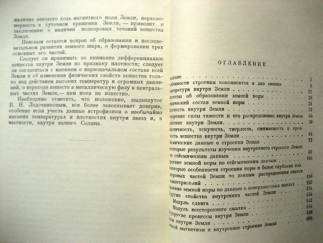 Бончковский В. Внутреннее строение Земли.