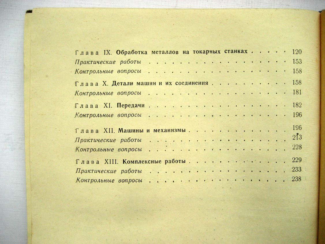 Пивоваров Л. Практикум по машиноведению.