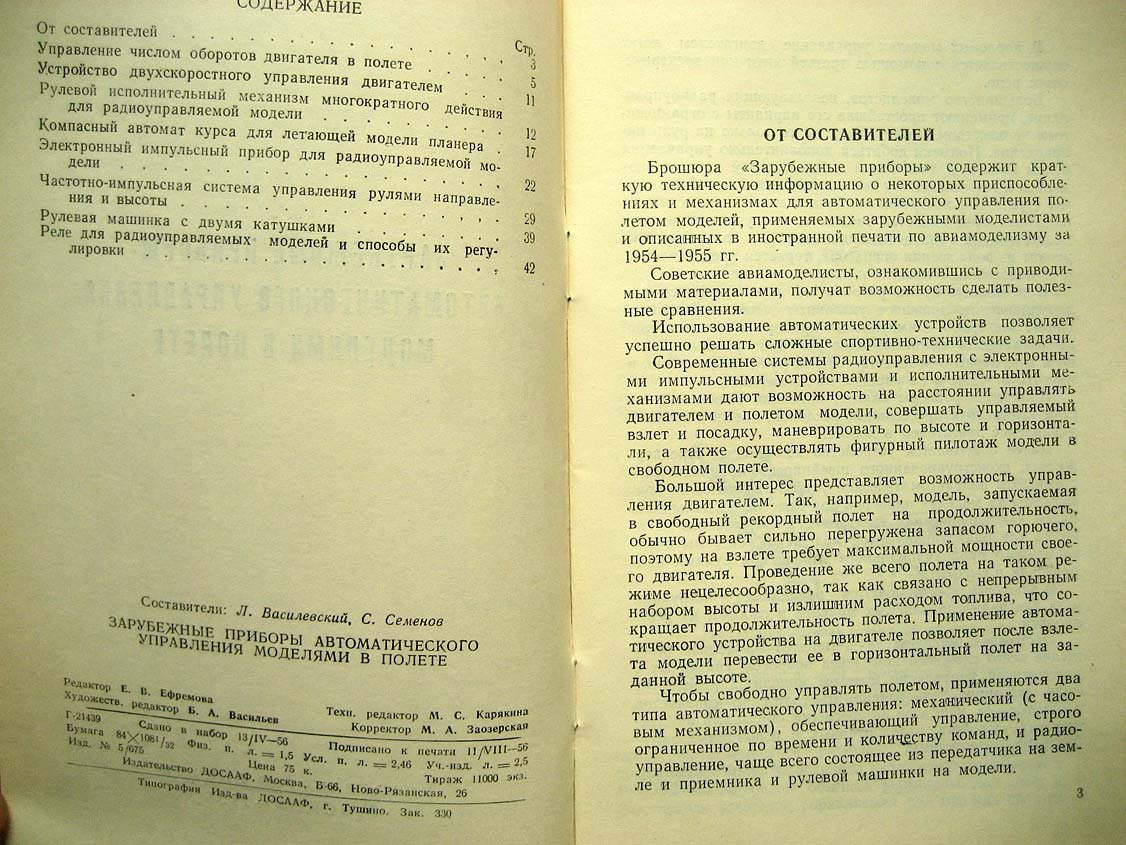 Зарубежные приборы автоматического управления моделями в полете.
