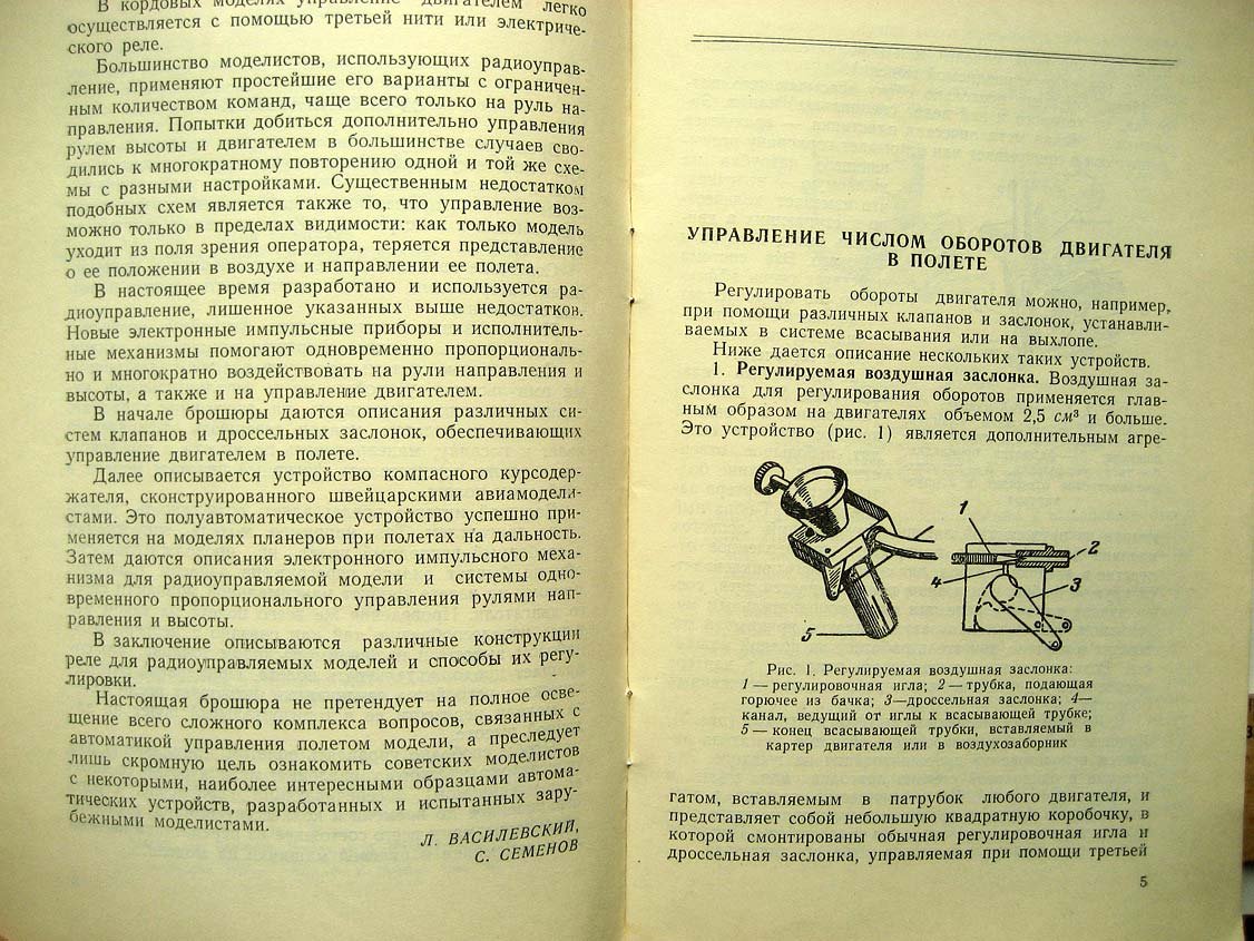 Зарубежные приборы автоматического управления моделями в полете.