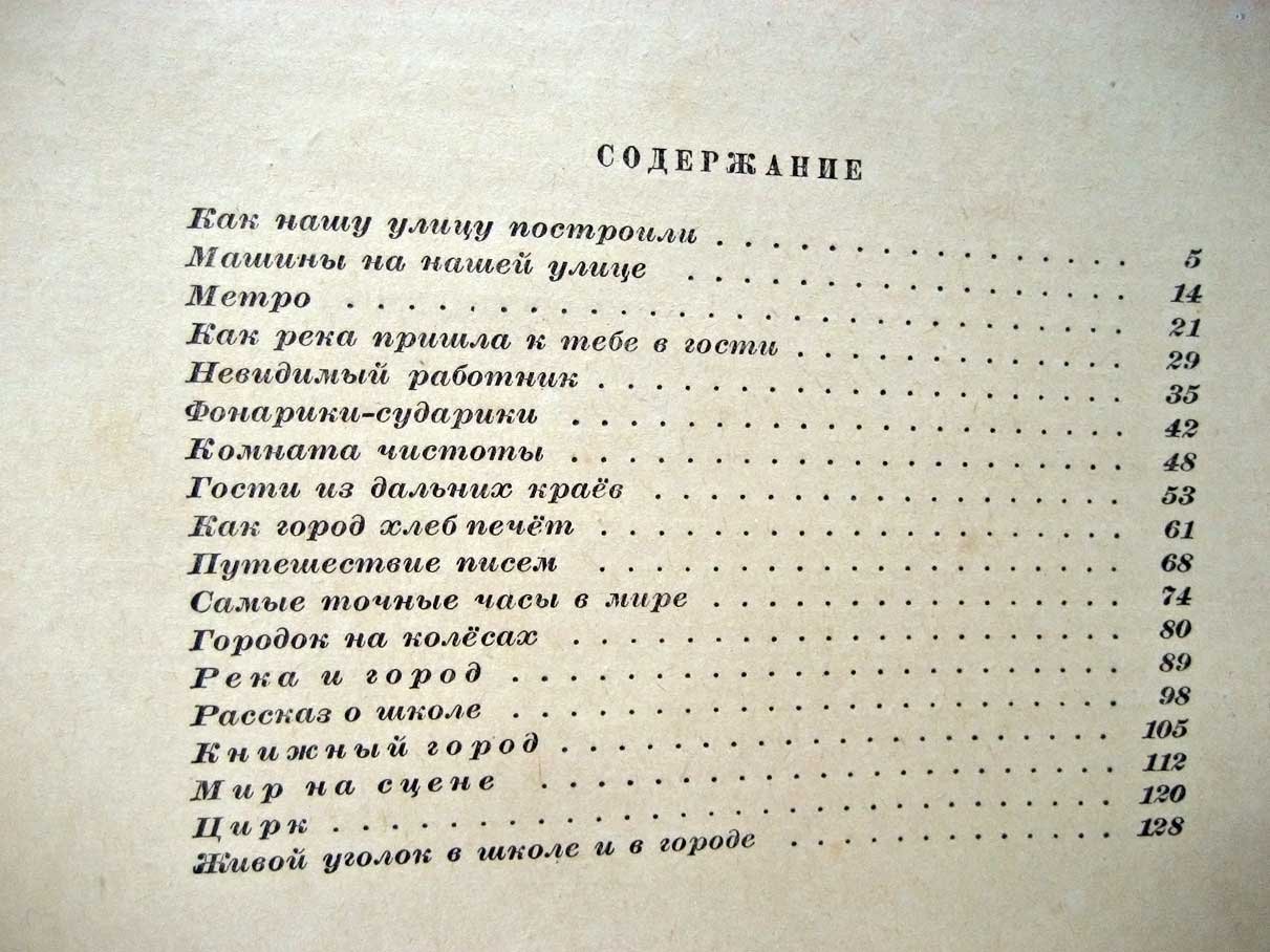 Ильин М. Рассказы о том,что тебя окружает. Книга 1. В нашем городе