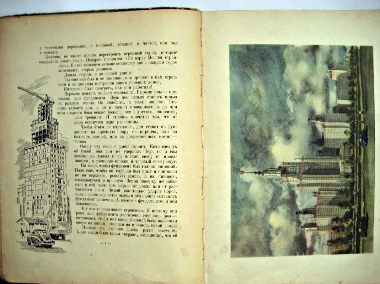 Ильин М. Рассказы о том,что тебя окружает. Книга 1. В нашем городе