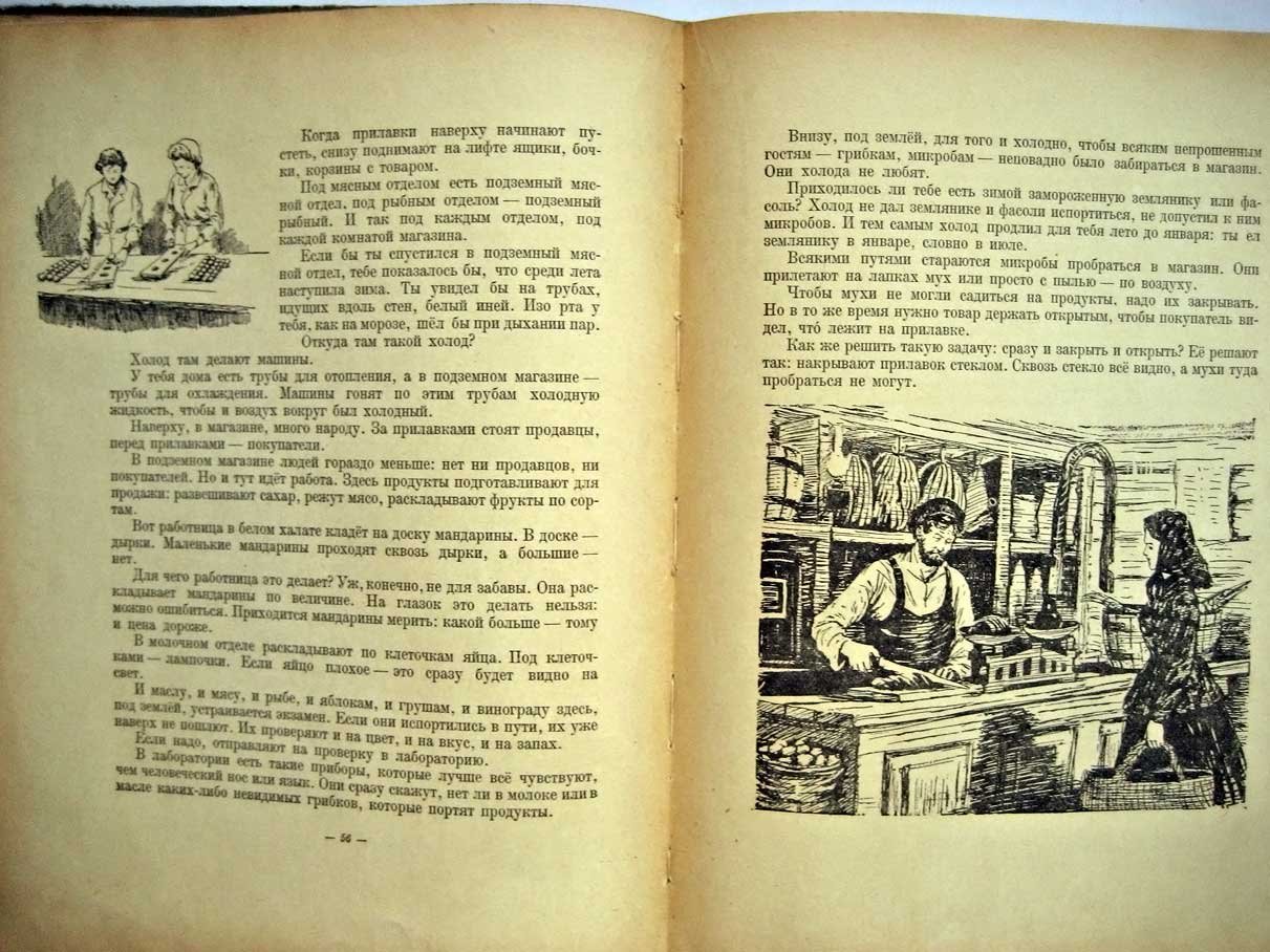 Ильин М. Рассказы о том,что тебя окружает. Книга 1. В нашем городе