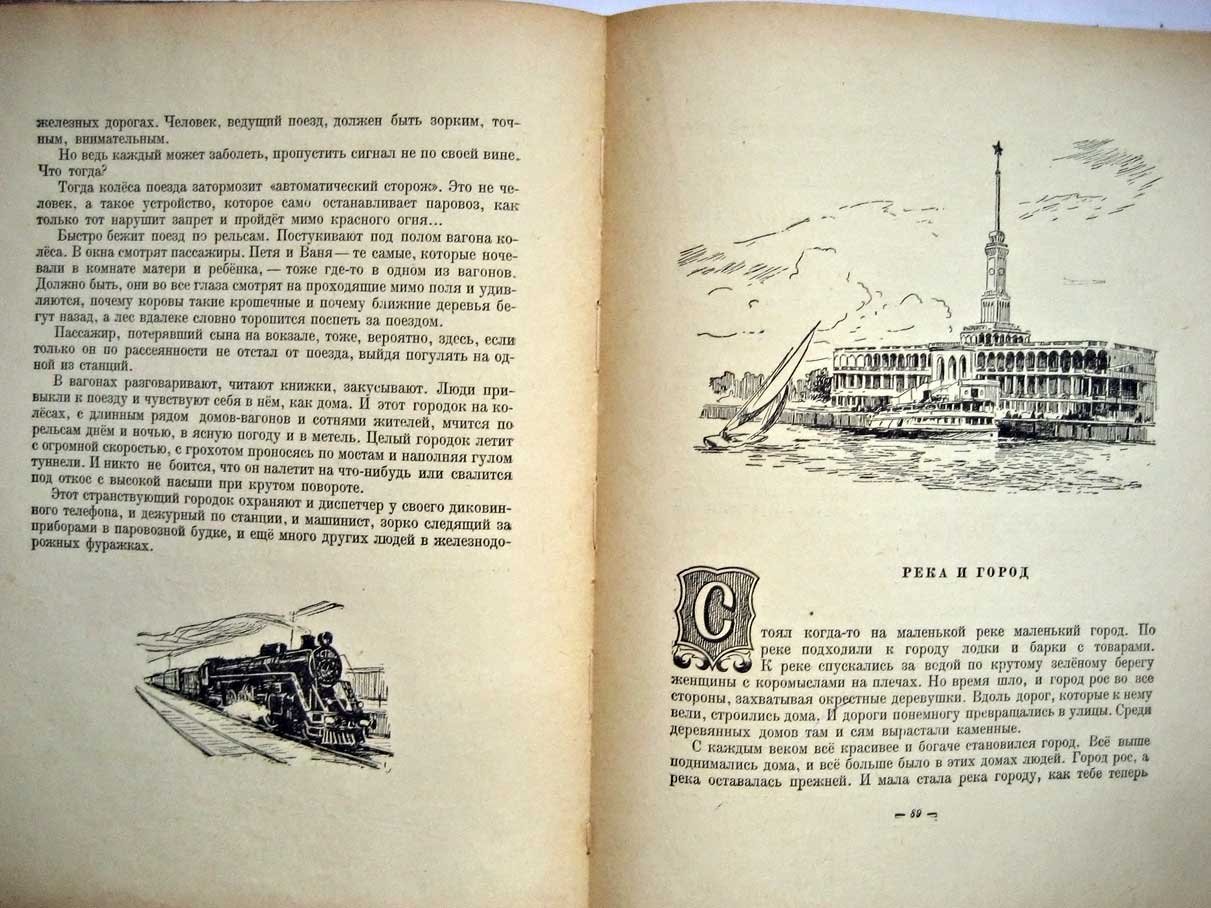 Ильин М. Рассказы о том,что тебя окружает. Книга 1. В нашем городе