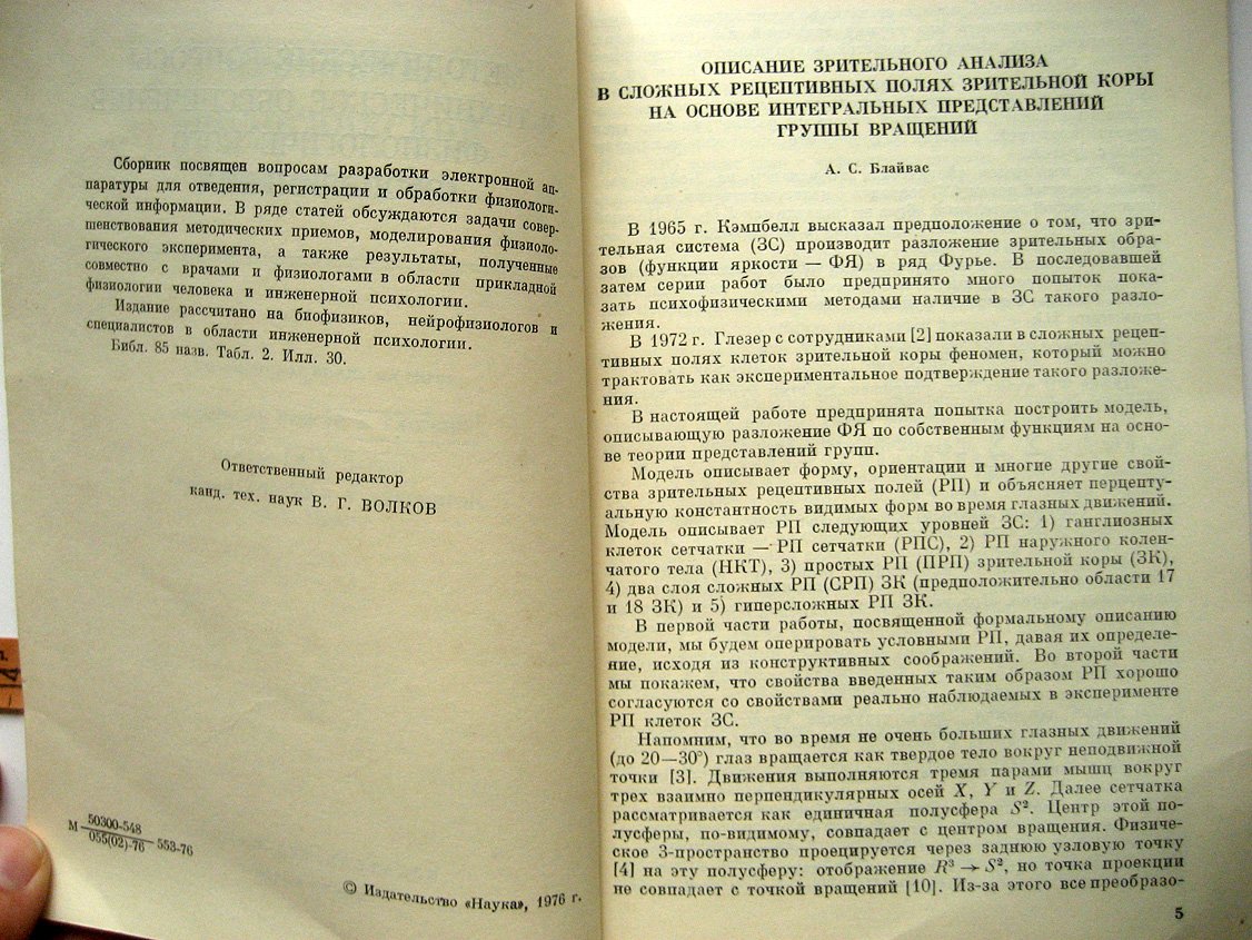 Методические вопросы и техническое обеспечение физиологического эксперимента.