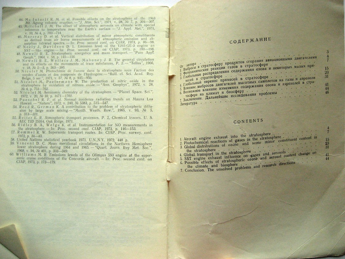 Кароль И. Высотные самолеты и стратосфера.