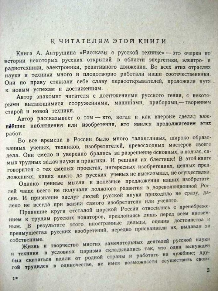 Антрушин А. Рассказы о русской технике.