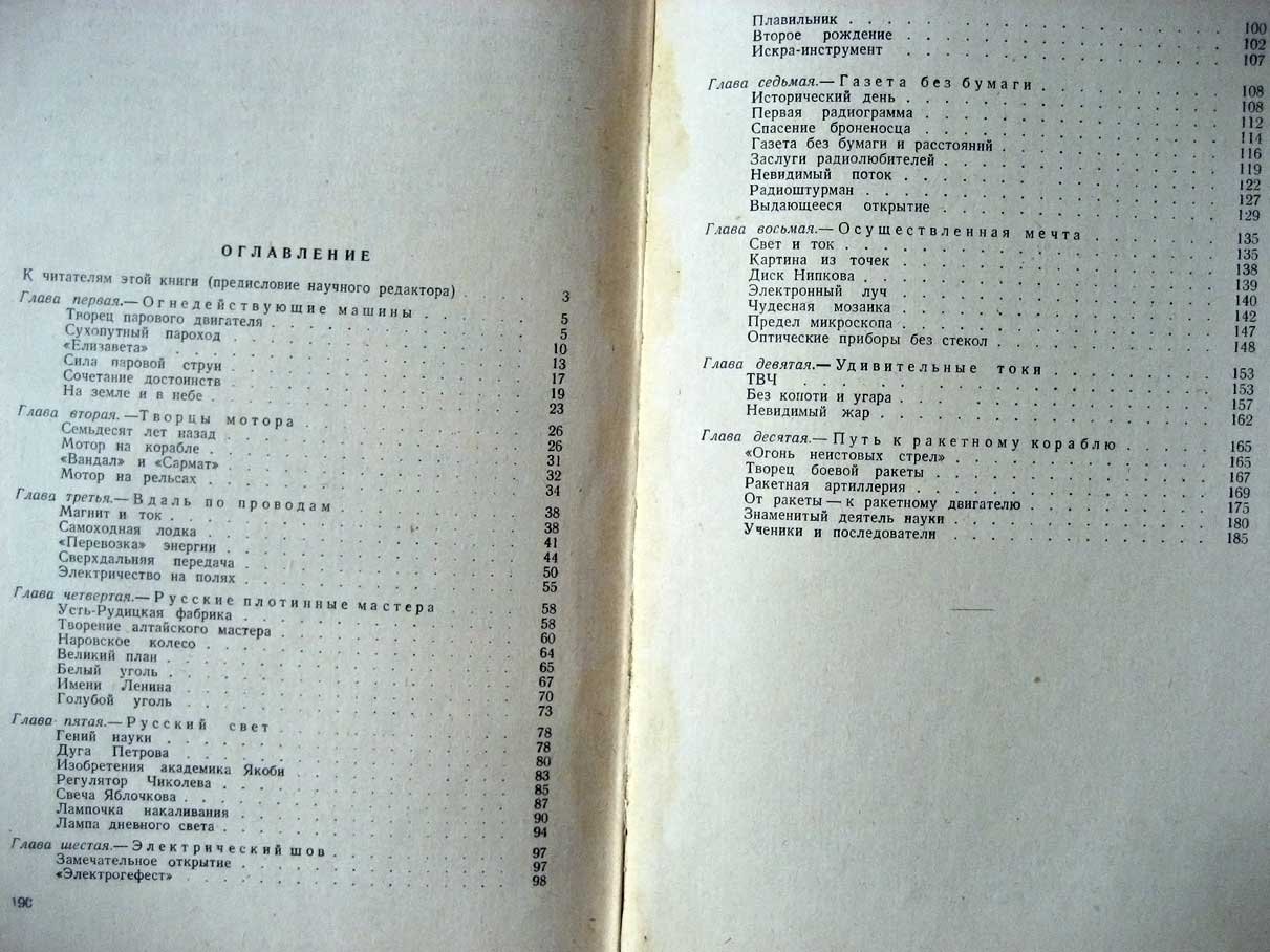 Антрушин А. Рассказы о русской технике.
