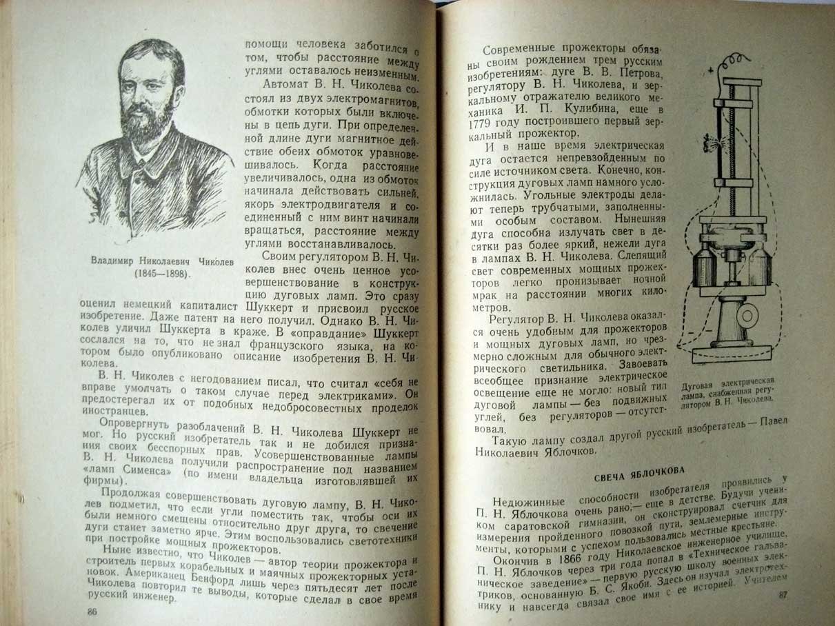 Антрушин А. Рассказы о русской технике.