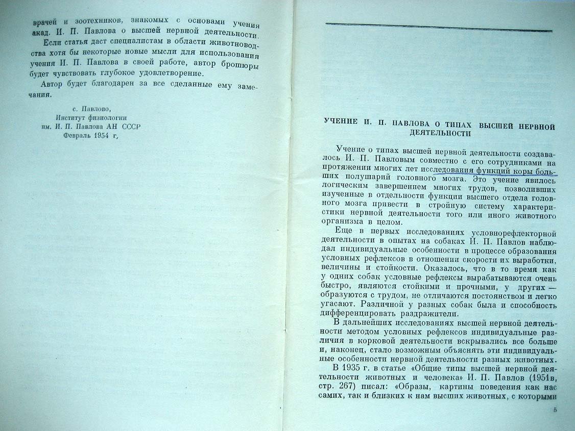Красуский В. Учение о типах высшей нервной деятельности и его значение для животноводства.