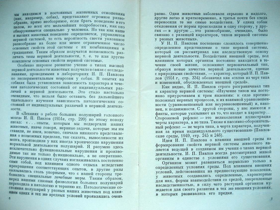 Красуский В. Учение о типах высшей нервной деятельности и его значение для животноводства.