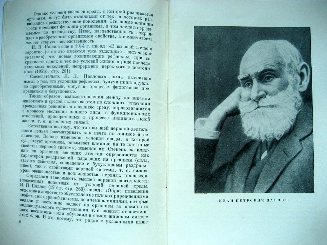Красуский В. Учение о типах высшей нервной деятельности и его значение для животноводства.