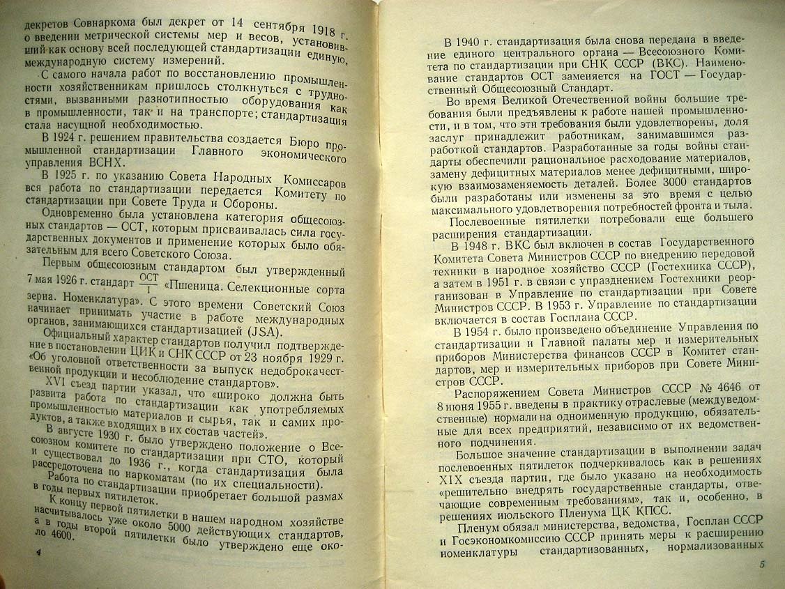Введенский Т. Стандартизация и нормализация в машиностроении.