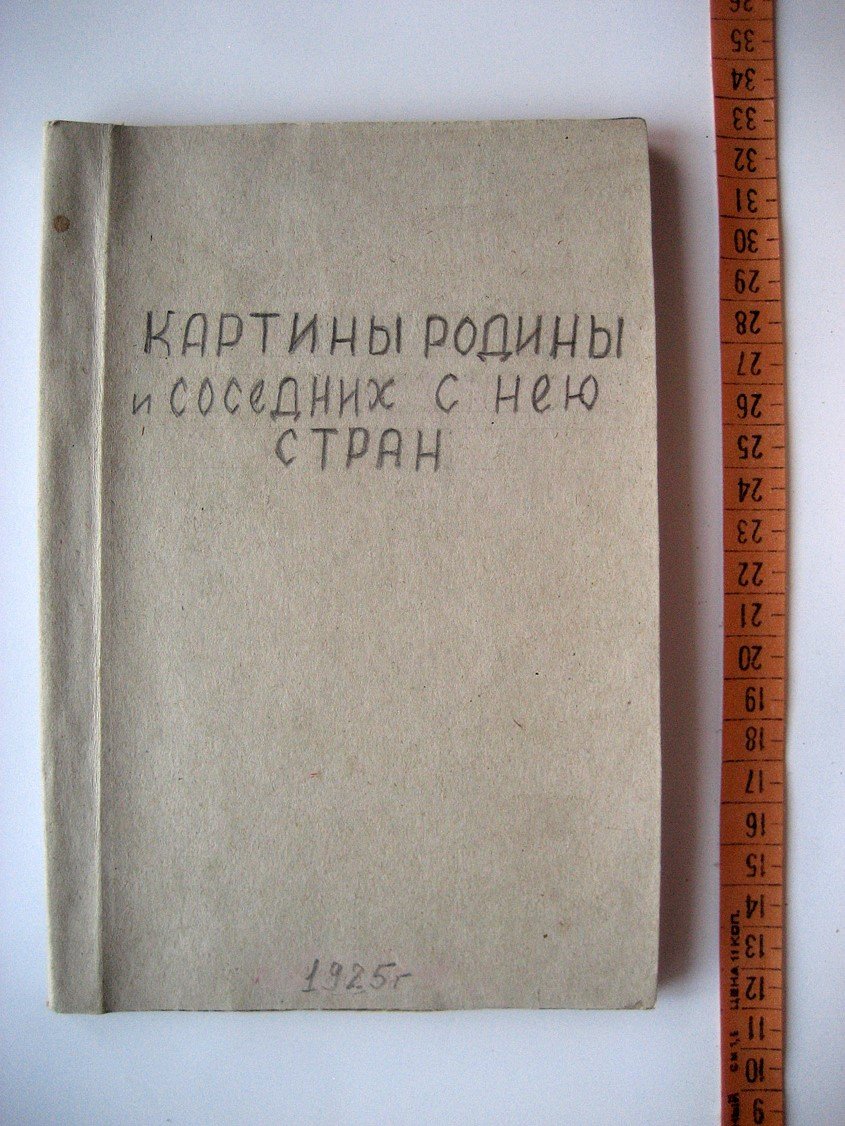 Нечаев А. Картины Родины. Типичные ландшафты Восточной Европы в связи с ее геологическим прошлым