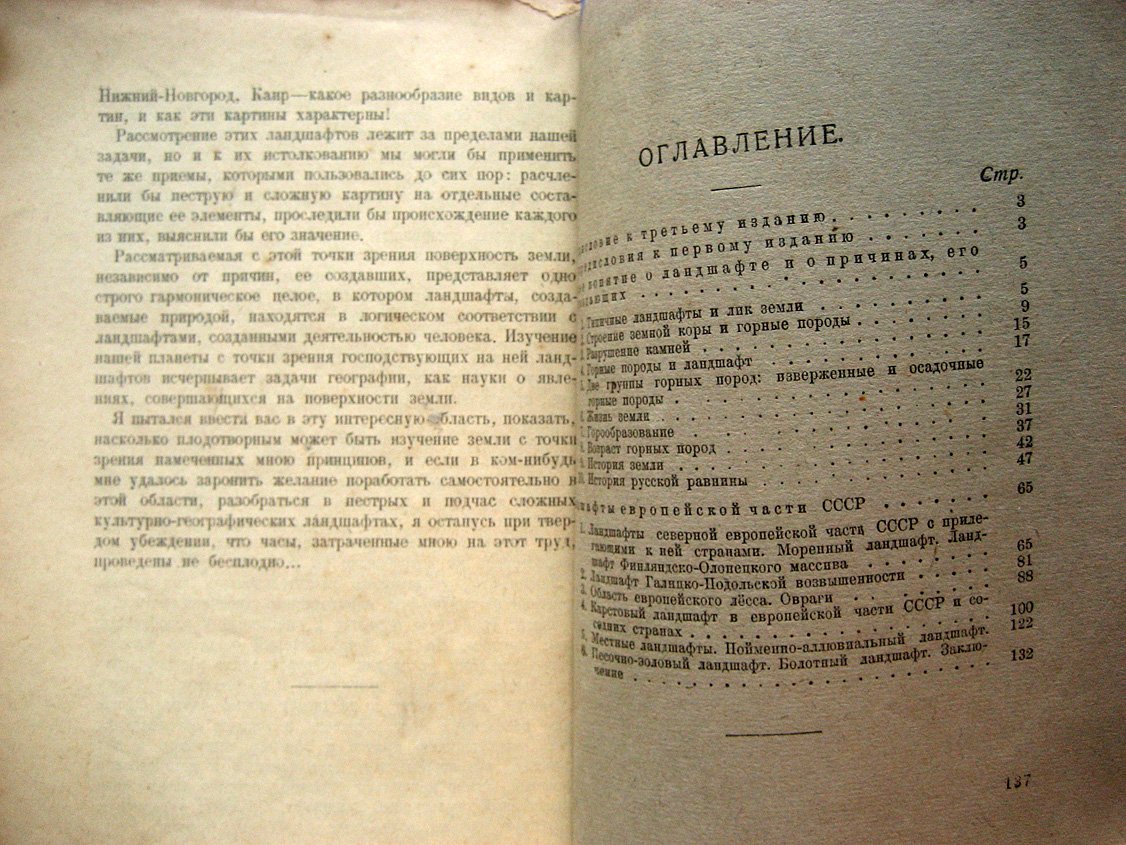 Нечаев А. Картины Родины. Типичные ландшафты Восточной Европы в связи с ее геологическим прошлым